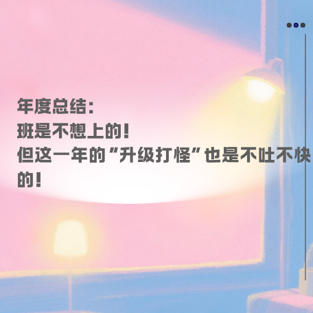 比新年提前来的是 「裁员」，本次2025年度总结尝尽酸甜苦辣 episode artwork