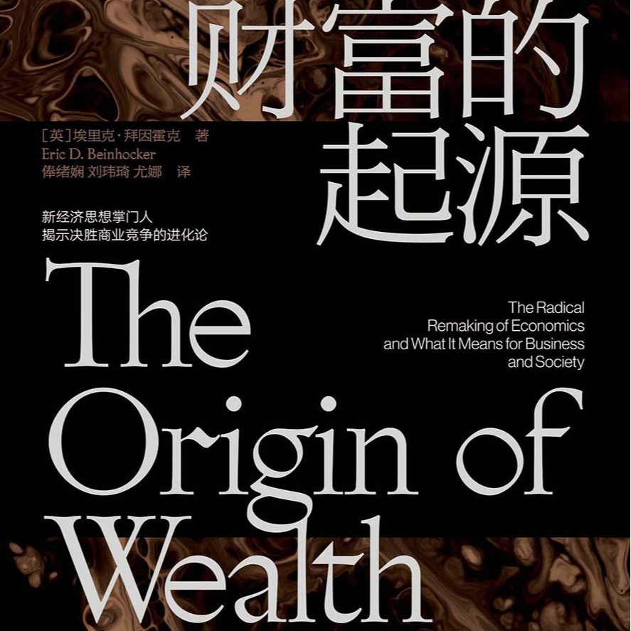 《财富的起源》/《The Origin of Wealth》 episode artwork