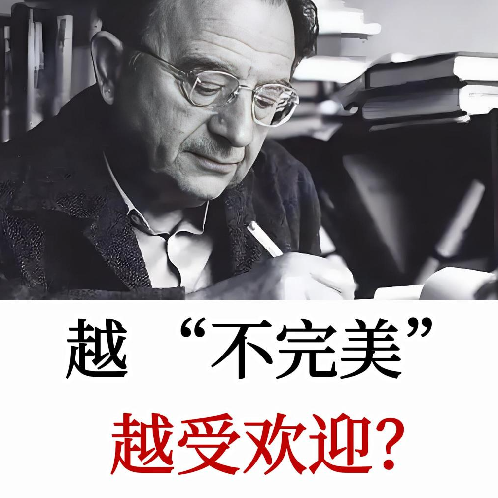别被完美绑架！别太正经，人们会因此喜欢你！揭秘出丑效应如何拉近人际距离