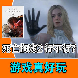 《死亡搁浅2》小岛秀夫“搞抽象”？一年后的回味【雷电的游戏体验】