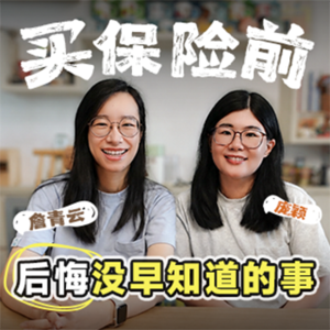 SP18 詹青云×庞颖:这次不辩论,聊聊金钱与生命的相关性