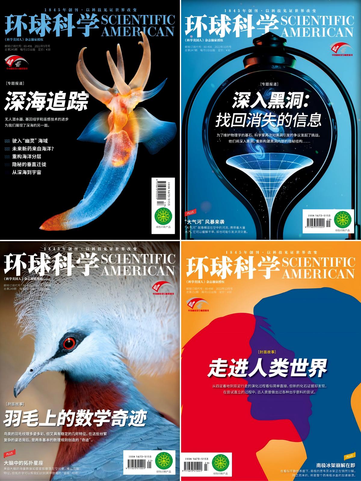 环球科学 2022全年共12本
