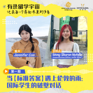 当【标准答案】遇上伦敦的雨： 国际学生的破壁对话