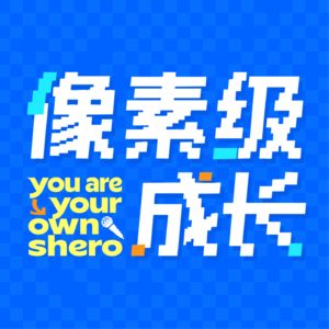EP10 AI 时代，我把焦虑变成了燃料