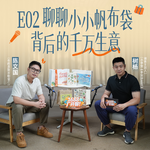 67 现在做电商还有机会吗？复盘普通人如何从0起步，在1688做出年营收千万的好生意