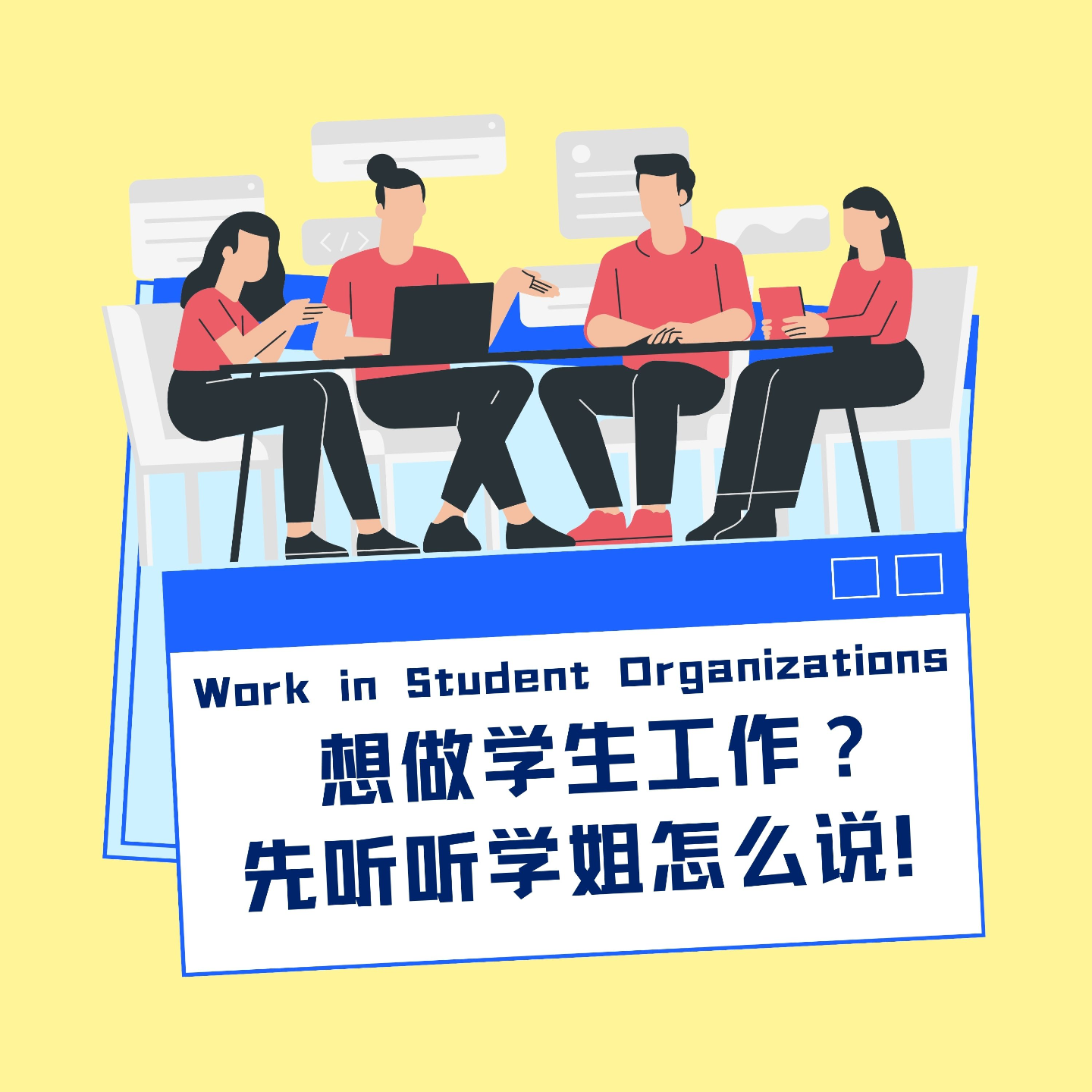 No.4 | 想做学生工作？先听听学姐怎么说！ episode artwork
