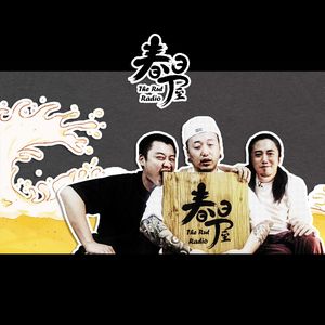 有种痛叫：主办方觉得你们乐队名字不吉利