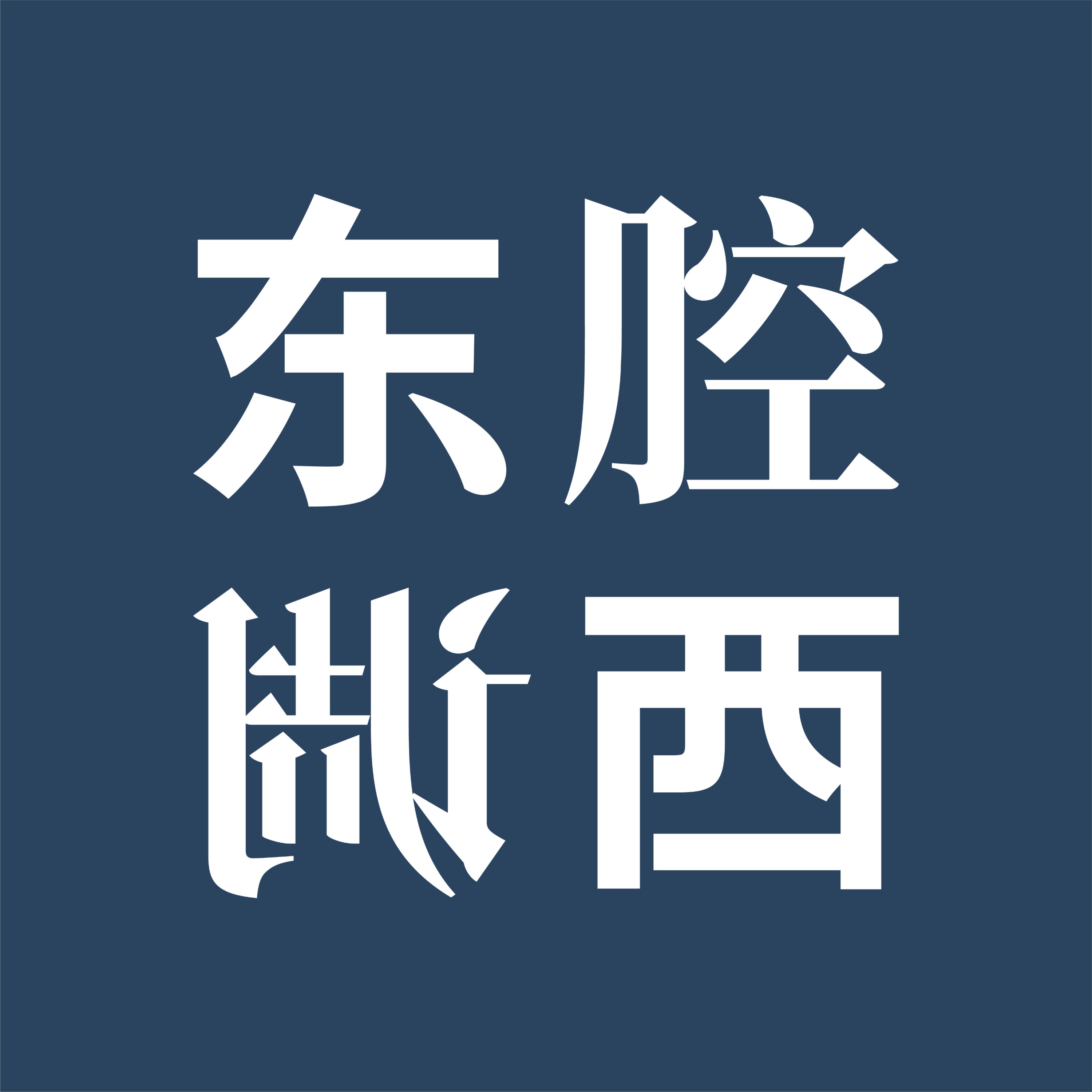 cover of episode Vol.49丨“帝国之钥”山西：古代中国政治秩序的发动机