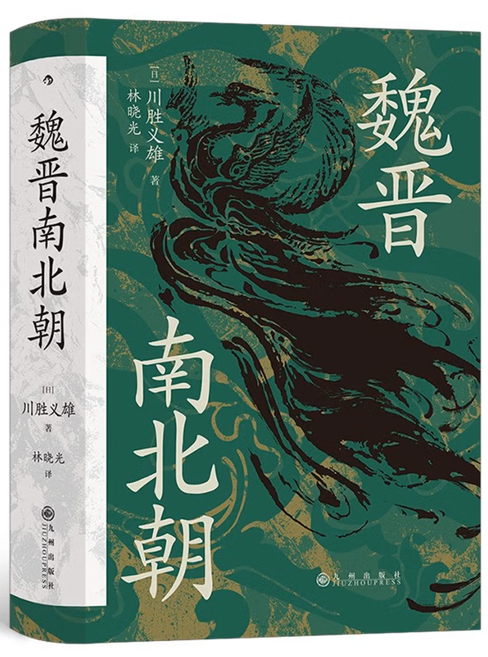 魏晋南北朝 (汗青堂丛书103·经典六朝史)