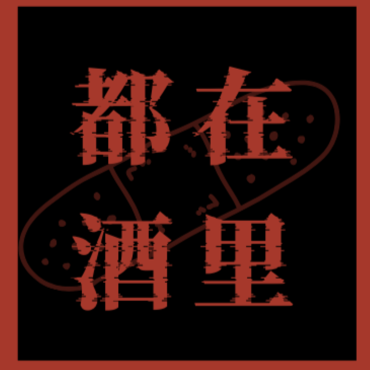 正义的待办事项 episode artwork