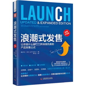 Vol.51 《浪潮式发售》知识付费大佬都在悄悄用