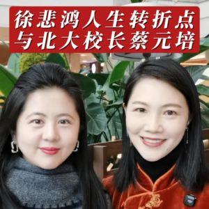 北大名贤：青年北漂徐悲鸿与北大校长蔡元培