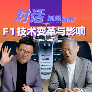 刨根问底丨不到10年，F1是怎么被自由媒体“破圈”的？