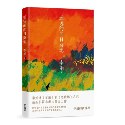 【李娟】《遥远的向日葵地》：葵花地女王和她的小动物们 episode artwork