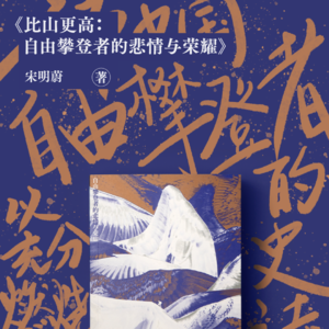 《比山更高》读后感