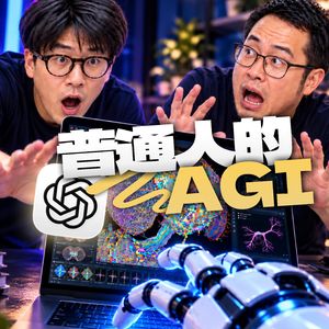 Computer Use！就是普通人的AGI！｜GPT 6还是被低估了！
