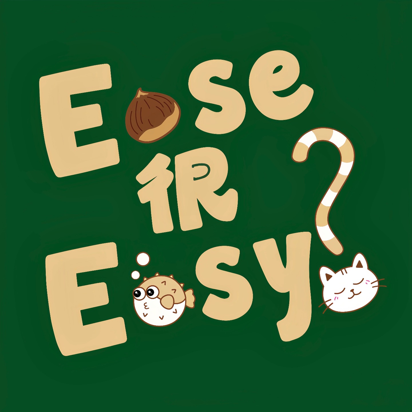 Ease很Easy？