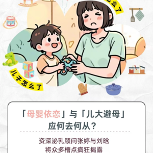 EP15：儿大避母？(刘晗)