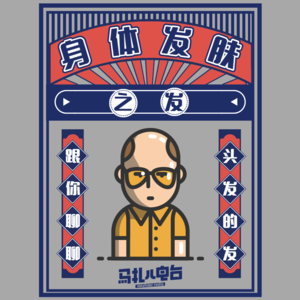 头发,聊聊关于头发的那些事儿-马扎儿83