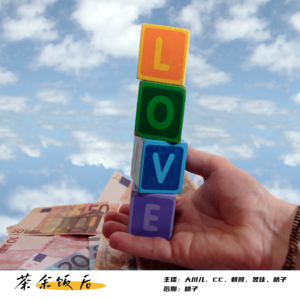 141.我的恋爱日记,先搞钱
