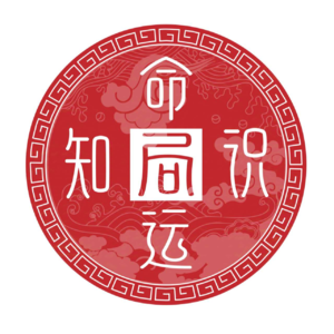 神算鬼谷子：以花卜徒，庞涓孙膑的命运谶语