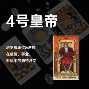 塔罗牌-大牌4号 皇帝牌：掌控与秩序的力量