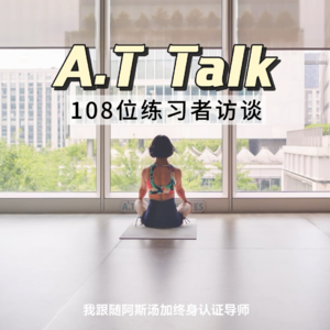 欢迎来A.T Talk和我一起聊聊