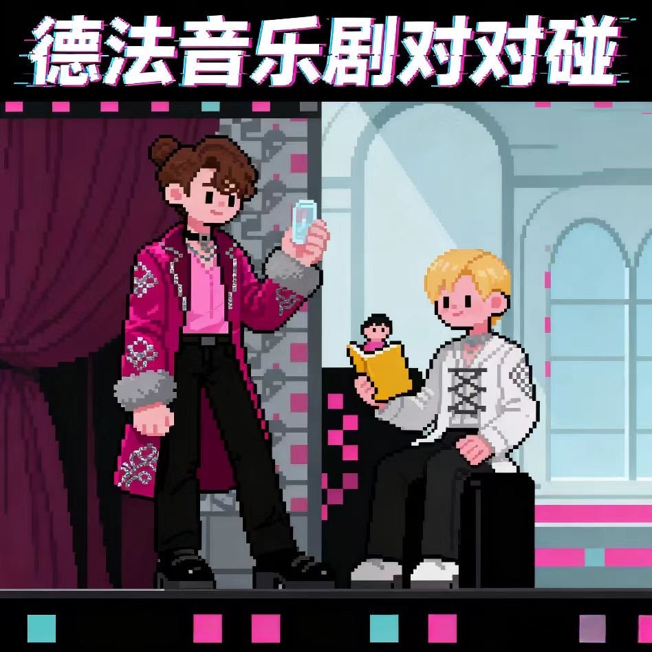 07.德法音乐剧对对碰：历史与起源（上） episode artwork