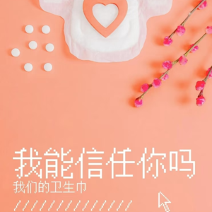 73.卫生巾全员塌房，今年最大的爆雷出现了？