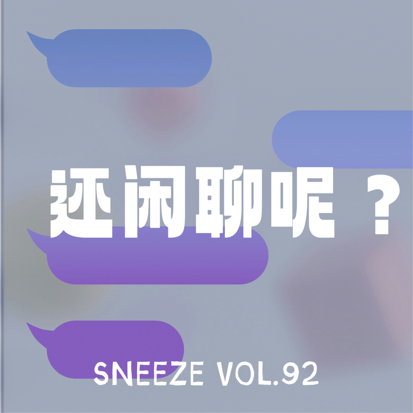 092.浓人见浓人,把平凡日子活出跌宕起伏