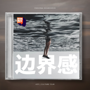 “快餐爱情”：只换不修的症结是边界感？