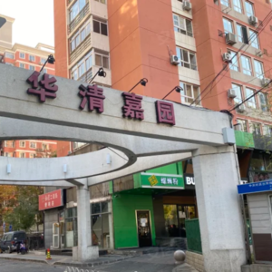 Vol.3 2010年华清嘉园往事:那时候的张一鸣、王兴、李开复、宿华、庄臣超、徐易容在做啥?