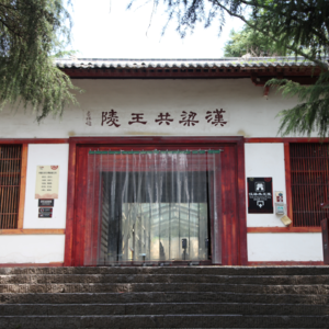 No 135. 徐州番外篇：芒砀山汉墓群与萧县汉画像石