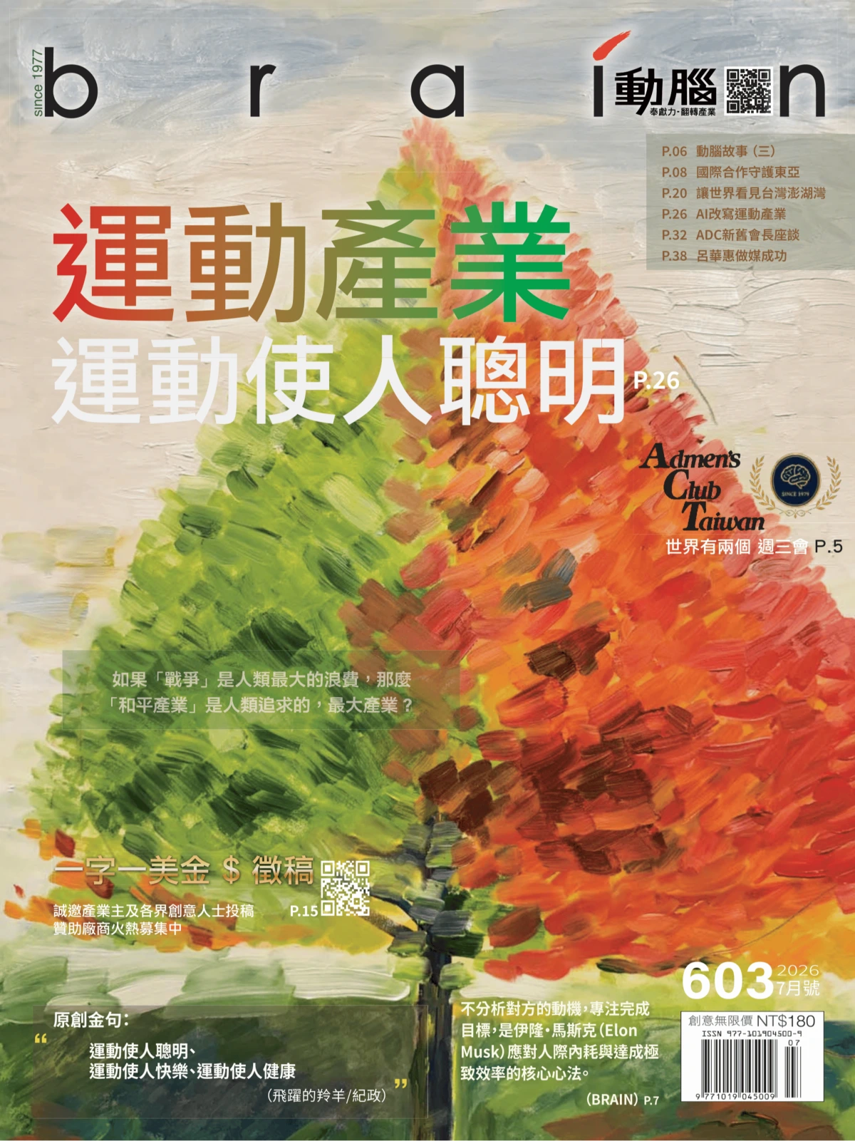 動腦雜誌 2026年7月 PDF