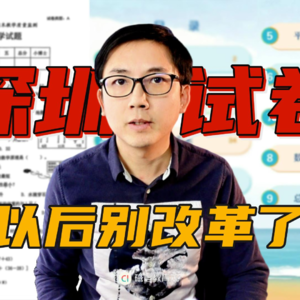 深圳南山四年级数学期末考试卷，创新者的窘境