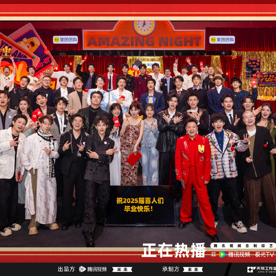 《喜人奇妙夜2》收官派对：恭喜毕业，让我们夸夸优秀的女喜人吧