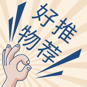 vol.08 月度好物推荐来啦