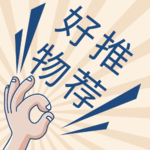 vol.08 月度好物推荐来啦