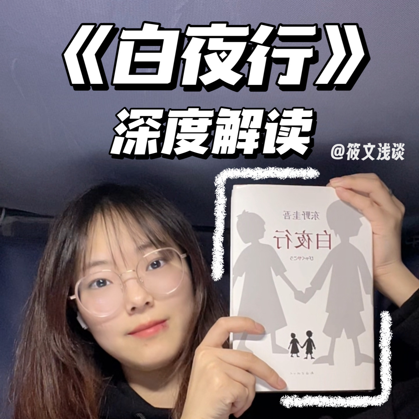 豆瓣9.2！深度剖析《白夜行》：你真的看懂这个故事了吗？你敢直面人性的黑暗面吗？Vol.1 episode artwork