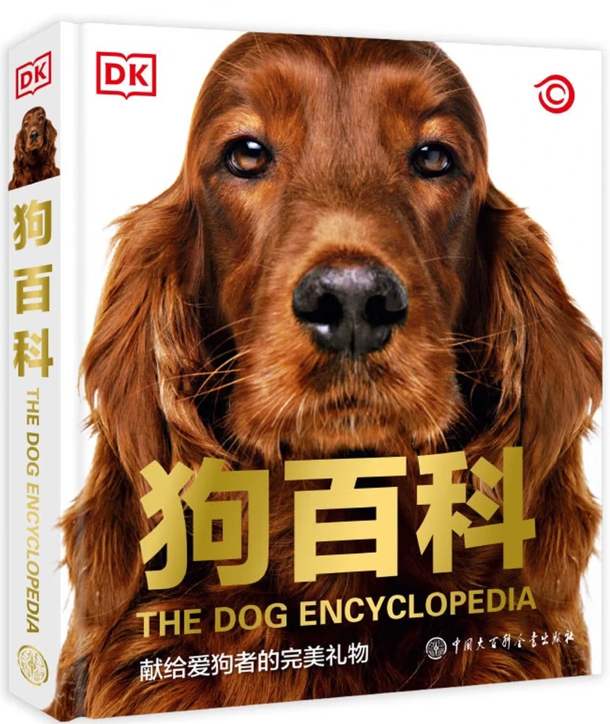 DK狗百科：献给爱狗者的完美礼物