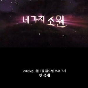 🚥EP05 年度最佳脑综四个愿望：回到过去，你会许下什么愿望