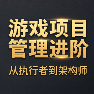 16 高难度沟通场景处理
