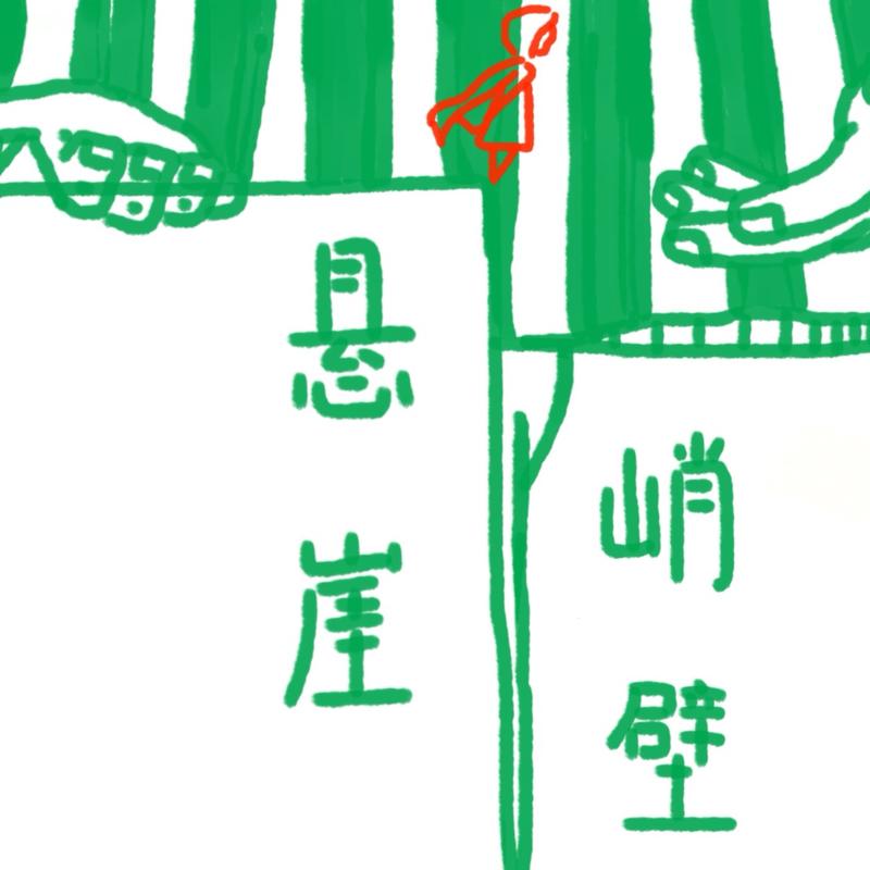 悬崖峭壁