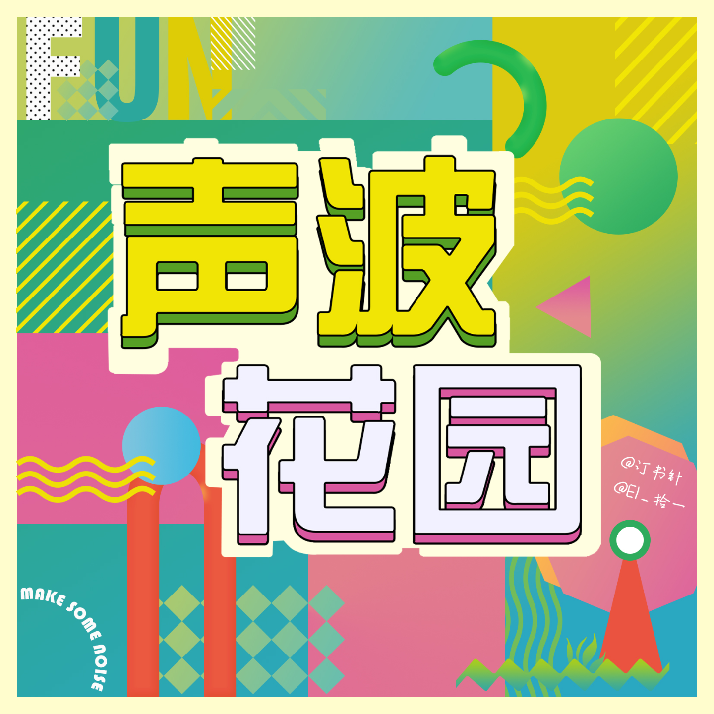 Ep.02 破碎中疗愈，波折后接纳，一场记于年末的问答 episode artwork