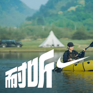 S1E4｜奇葩露营经历：那些上下坡道外的没想到