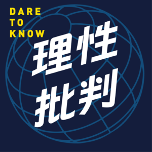 19 默茨2026访华与德国竞争力：世界秩序的再平衡