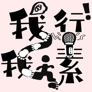 从i到e的转变：我的社恐进化论