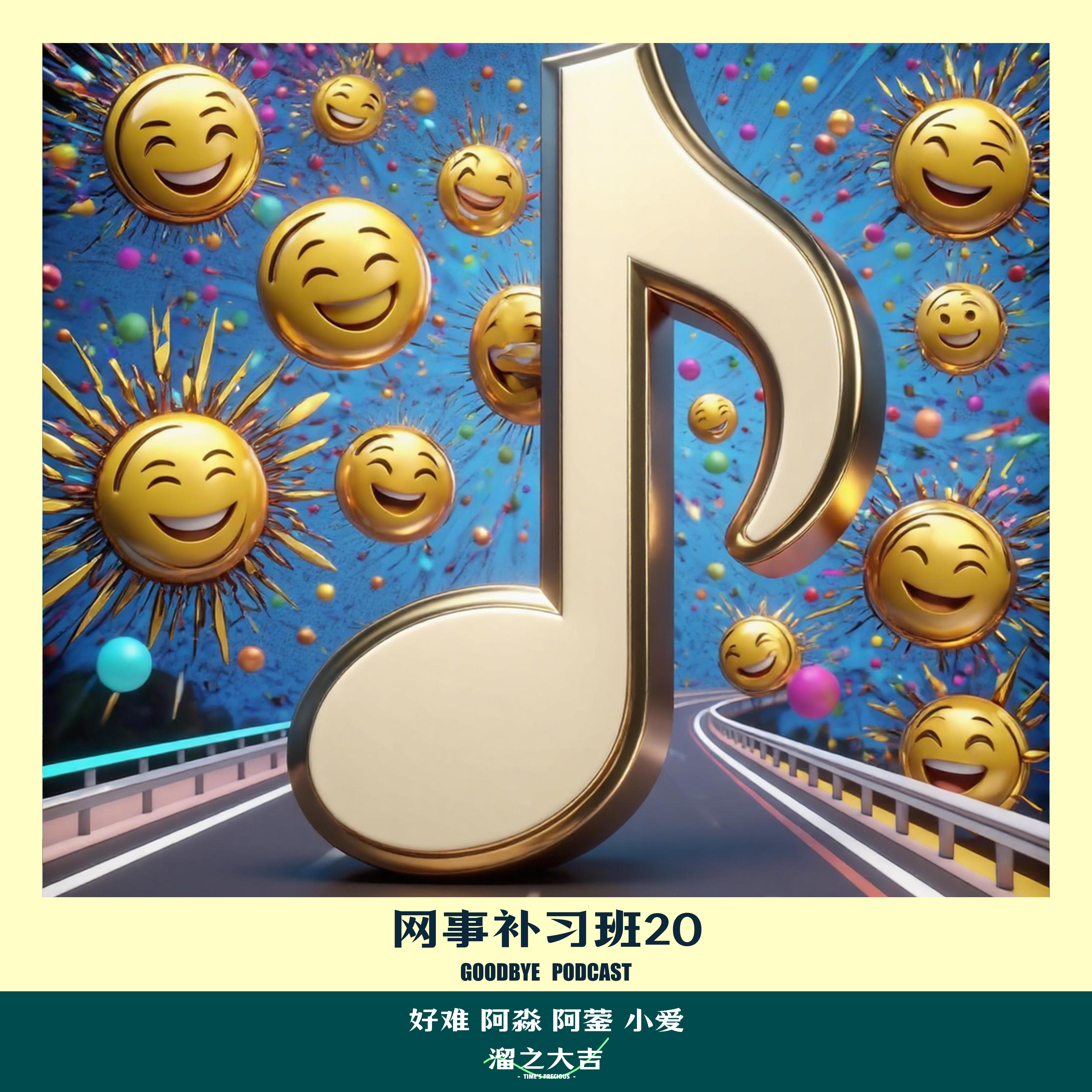 【122】五一出游 来点音乐～ episode artwork