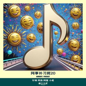【122】五一出游 来点音乐~
