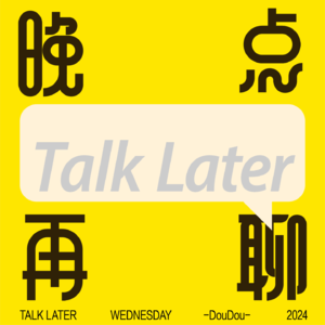 EP02 旅居都江堰｜设计师裸辞去摆摊，没有日程表的生活有多爽？